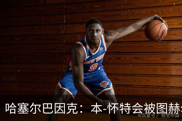 哈塞尔巴因克：本-怀特会被图赫尔重新考虑